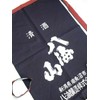 酒屋の前掛け 八海醸造 清酒八海山