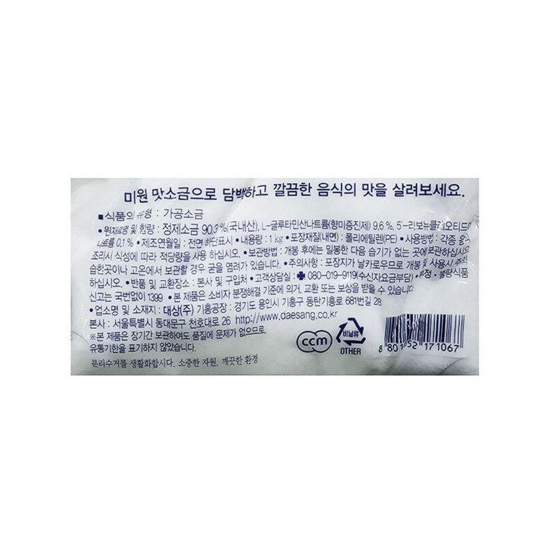Flavor/Salts/Daesang/1K/5/King/Beauty/Snowflake/High-Class/Edible/Gimjang/Condiments/Coagulants/Mout