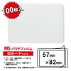 Meiko Shokai MP10-5782 MS Pouch Consumables Sheet Type Pouch Film