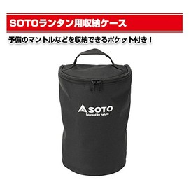 Soto (SOTO) SOTO lantern for storage case ST-2106