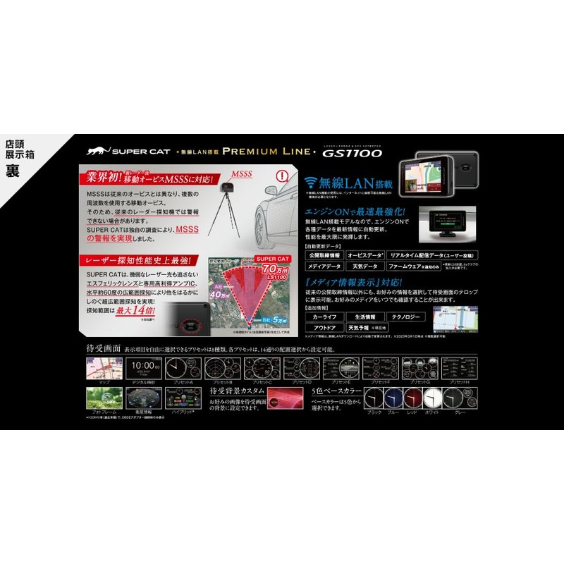 Yupiteru Super Cat MSSS Compatible Laser & Radar Detector Premium