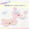 Animal Eye Mask (Set of 2) Silk Rabbit Fluffy Cute