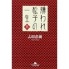 嫌われ松子の一生(上) (幻冬舎文庫)