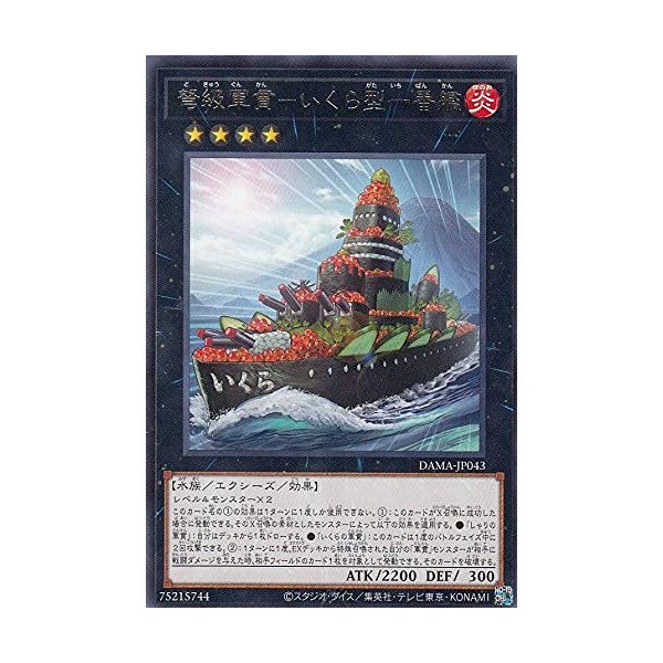 Yu-Gi-Oh DAMA-JP043 Dawn of Majesty Dawn Class Warship - Ikura Type Ichiban (Japanese Version Rare)