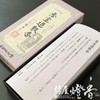[Incense] [Ammabie] Okuno Seimeido Ammabier Evil Spirits Exterminating Incense [Rosemary