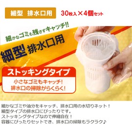 Zenkakyo ZB-4926 Dish Drainer, Net, Stockings, Thin Type, For Drain Garbage Bags, 30 Pieces, Set of 4