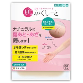 肌かくしーと Skin Concealer for Scars, Bruises, Spots and Acne Scars, Made in Japan, Ultra Thin 0.0008 inches (0.02 mm), Water Resistant, Can Be Applied Without Water, Patch Tested, Formaldehyde Test Clear