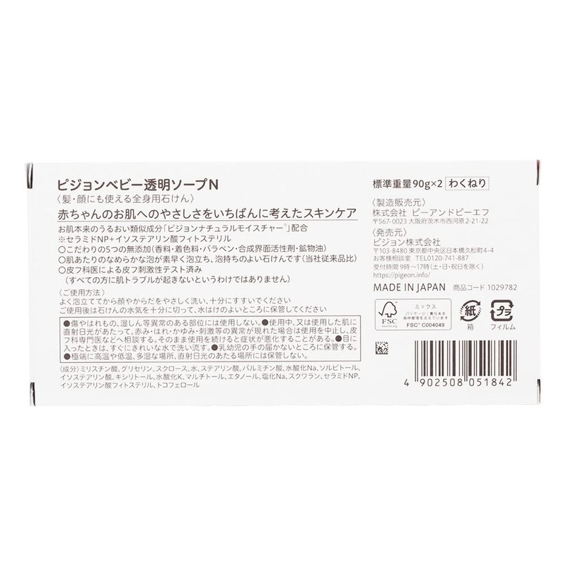 Pigeon Baby Soap, 3.2 oz (90 g) x 2 Packs