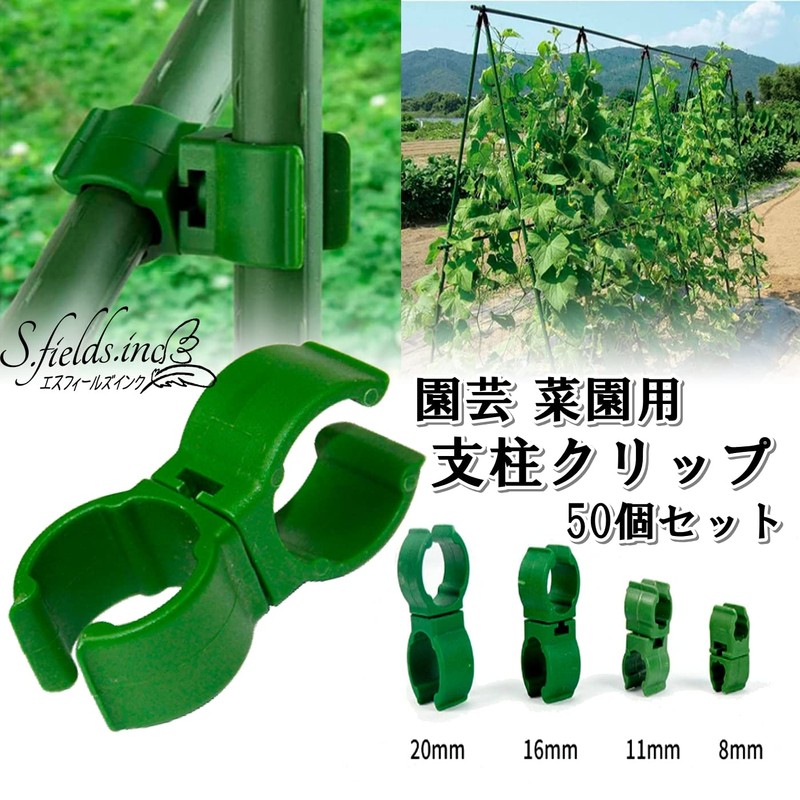 S.fields.inc Post Clips, Attracting Clips, 50 Pieces, Orthogonal, Joint, Gardening,