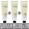 Beyond 비욘드 딥모이스처 스무딩 핸드크림 30ml x 3개 / 포근하고