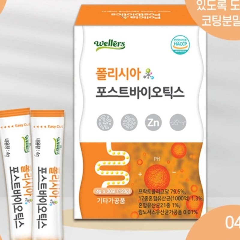 Polysia Postbiotics 30 sachets 3 / 폴리시아 포스트바이오틱스 30포 3개