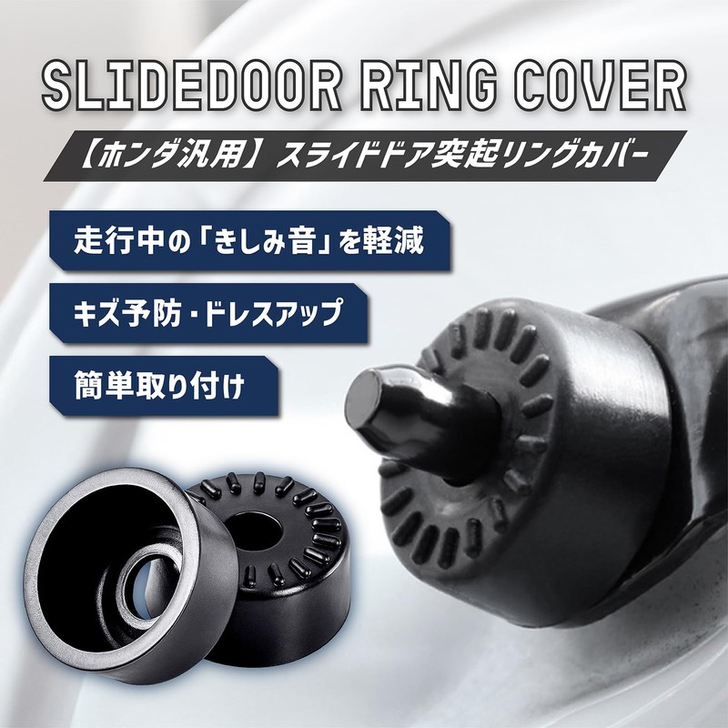 YESprime Honda Universal Sliding Door Protruding Ring Stabilizer Striker Noise