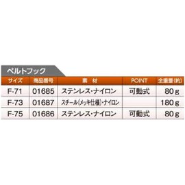 Dogyu Sangyo F-75 Belt Hook