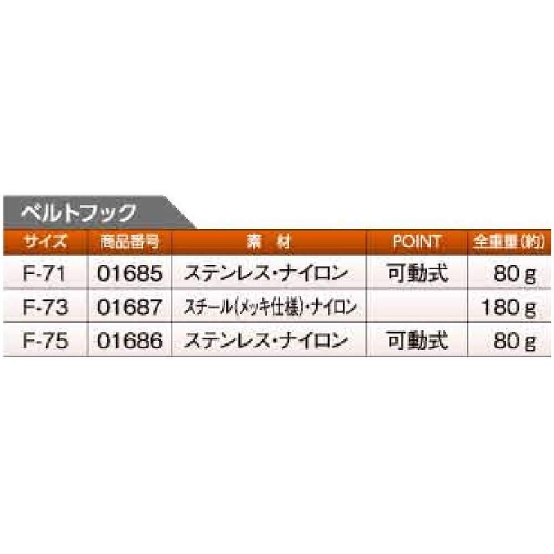 Dogyu Sangyo F-75 Belt Hook