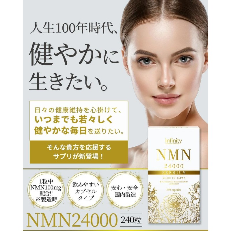 インフィニティー NMN24000 サプリメント 240粒