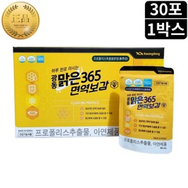 Nutrients to increase immunity, Propolis liquid immune booster, 30 packets, 1 box, 1 month supply, Malgun365 / 면역력높이는영양제 프로폴리스 액상 면역보감 30포 1박스 1개월분 맑은365