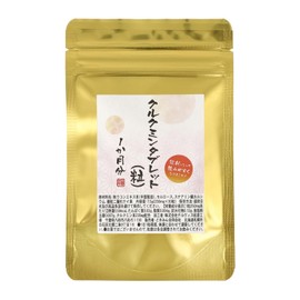 クルクミンタブレット（粒）1か月分 30粒 1粒に秋ウコンエキス235㎎配合