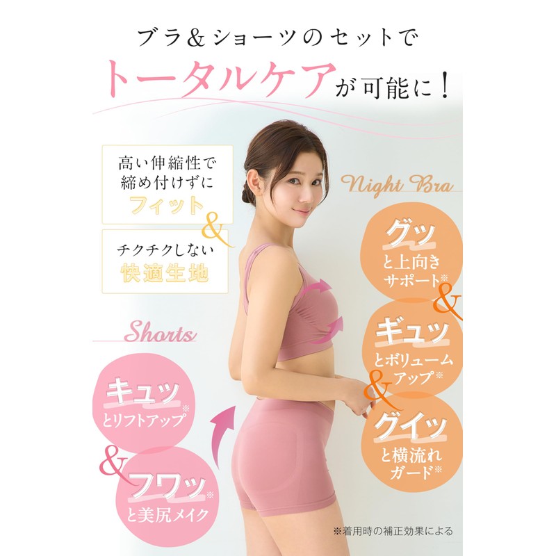 VIAGE Official Night Bra & Shorts Set, Butt Lifting, Compression,