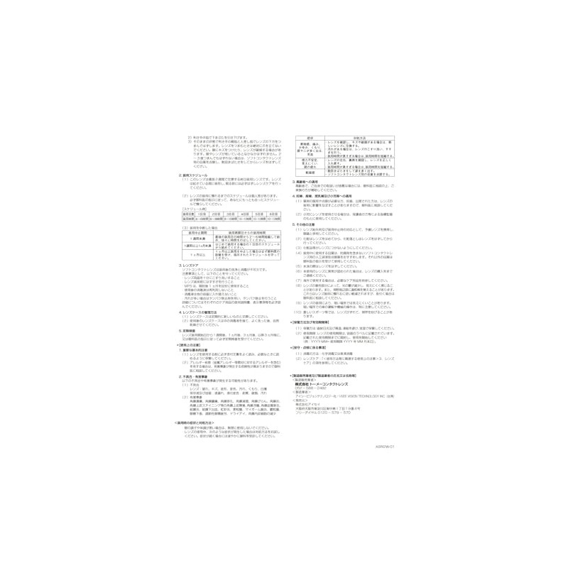 Erge Tomé 2WEEKS Sheer Brown -1.75 Pack of 6