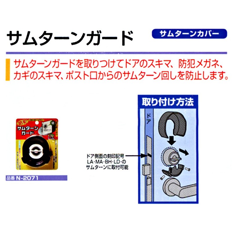 Nomura Tech N-2071 Thumb Turn Guard