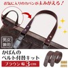 Como Life 390204 Replacement Kit with Belt (Brown Width 1.2