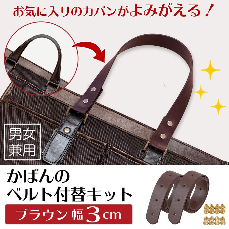 Como Life 390204 Replacement Kit with Belt (Brown Width 1.2