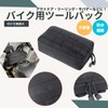 Motorcycle, Road Bike Handlebar Back Tool Pouch Tool Bag!!! Enhances