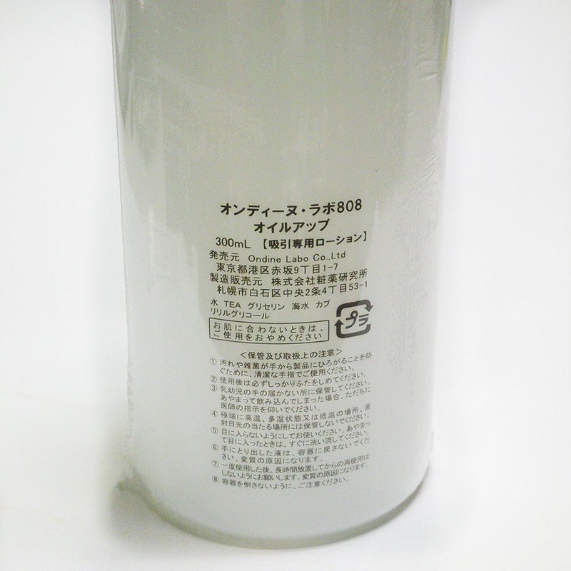 Oil Up 300ml Ondine Ondine Labo [Commercial]
