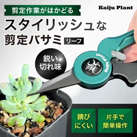 Kaiju Plant Kaiju Scissor (Leaf), Spit and Cut Gardening Scissors, Titanium Coating, Agave, Tubber, Succulent, Cactus