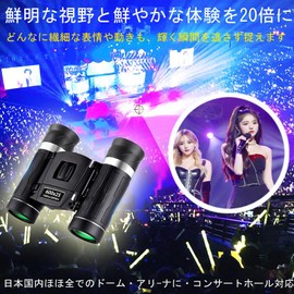 Binoculars for Live Use, 20x Opera Glass, 20 Times (Industry Advanced, 99.8% Transmittance, Vibration Proof, Ultra Lightweight 200 g), 1.0 inch (25 mm) Diameter, BaK4 Prism, FMC Coating, Adjustable