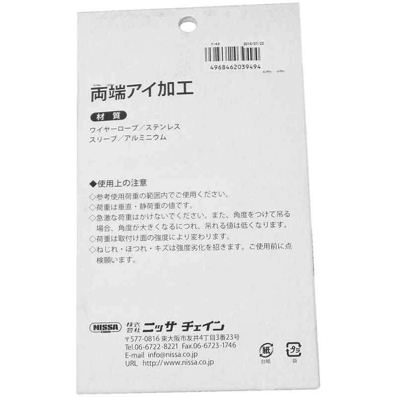 Nissa Chain Y-49 Stainless Cut Wire 11.8 inches (300 mm)
