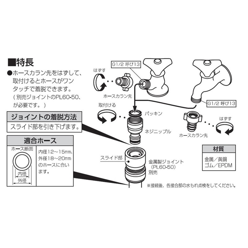 SANEI Metal Screw Nipple Nominal 13 Coupling for Faucets and