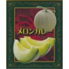 Melon Curry 7.1 oz (200 g) (Boxed) Made with Moderately