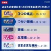 【指定第2類医薬品】イブスリーショットプレミアム 60錠