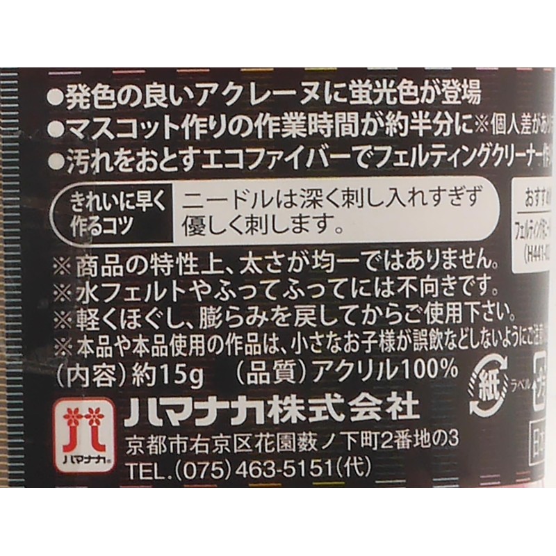 Hamanaka H440-001-303 Wool Aclene Neon Color Approx. 0.5 oz (15