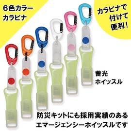 Mono House Safety Whistle & Carabiner Mini [Glow in the Dark & Cap Included] (Sky Blue) Made in Japan