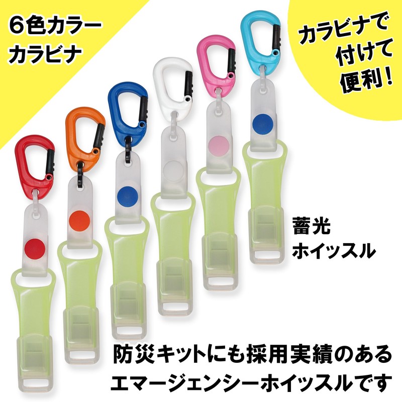 Mono House Safety Whistle & Carabiner Mini [Glow in the