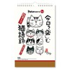 NK8655 New Japan Calendar, Perpetual Calendar, Wall Hanging, Sunlight, Enjoy