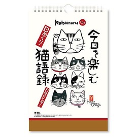 NK8655 New Japan Calendar, Perpetual Calendar, Wall Hanging, Sunlight, Enjoy Today, Cat Book