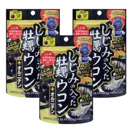 しじみ+牡蠣+ウコン+オルニチン 4大成分が一度に摂れる お酒サプリ 飲み会サプリメント『しじみの入った牡蠣ウコン+オルニチン 120粒入×3袋』