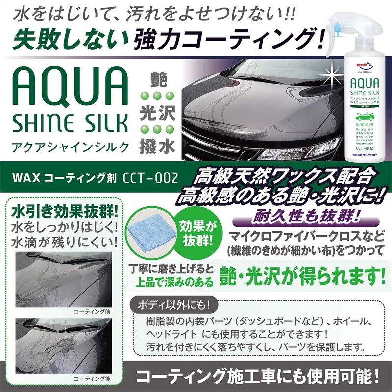 AZ CCT-002 Wax Coating Solution For Cars, Aqua Shine Silk,