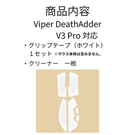 RURUis 【Enhanced Grip / Superior Absorbency】 RURUis 2.0 PLUS Gaming Mouse Anti-Slip Tape for Razer DeathAdder V3 Pro 1 Set (White)