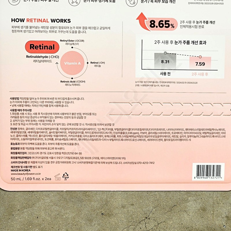 BOJ Joseon Beauty Eye Cream Ginseng 50ml 2 packs /