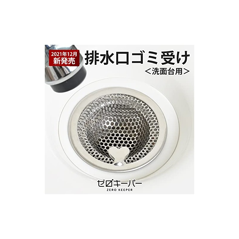 Hirano [Zero Keeper] Drain Strainer Stainless Steel Heart Drain Punching