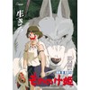 ENSKY 1000c-210 Ghibli Poster Collection Princess Mononoke 15.0 x 20.9