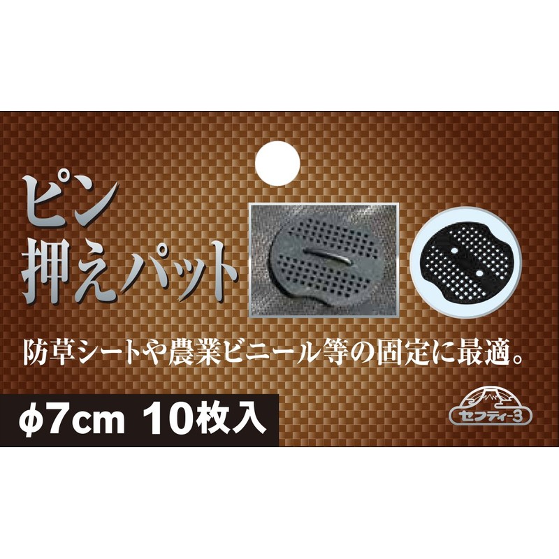 Safety 3 Pin Pusher Pad Φ2.8 inches (7 cm), Pack
