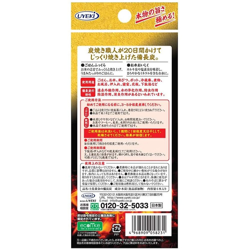 Tosa Golden Binchotan Charcoal 100% Uba Megashi, For Cooking Rice