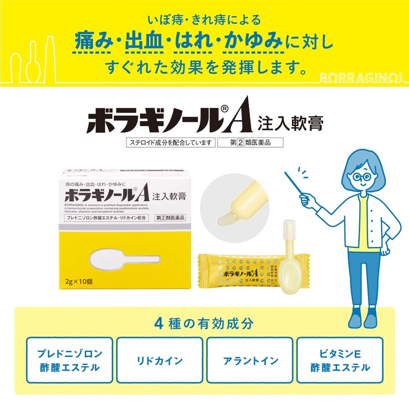 【指定第2類医薬品】ボラギノールA注入軟膏 2g×30個入