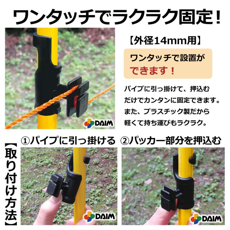 DAIM One-Touch Electric Fence Guys for φ0.6 inches (14 mm),