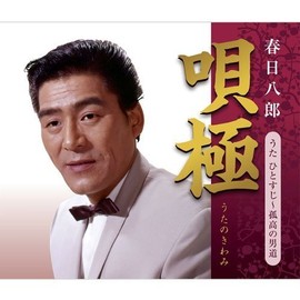 Hachiro Kasuga Uta Hachiro Uta Hitosuji ~ Lonely Man's Way